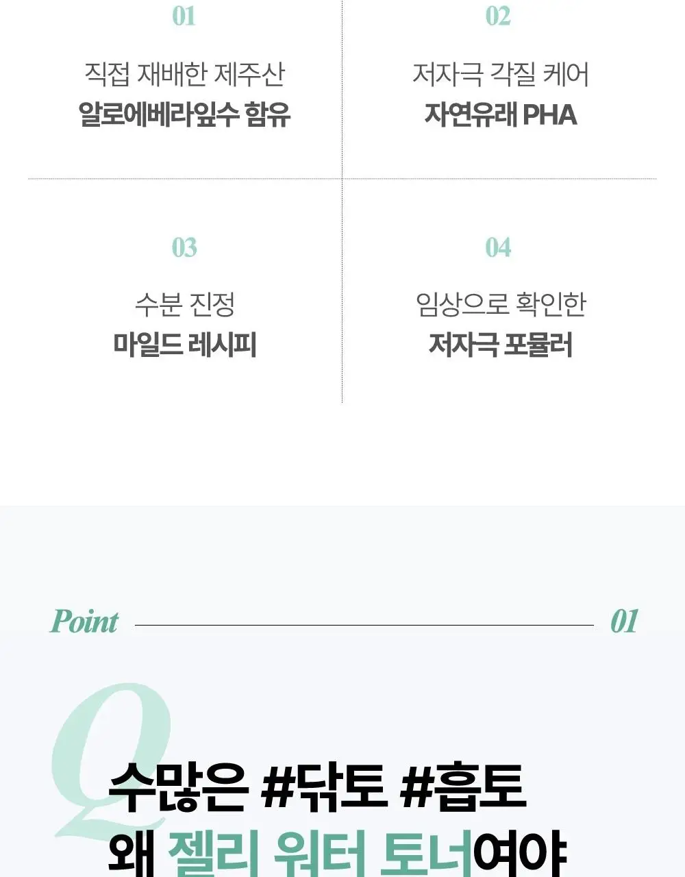 [증량기획] 큐어 리알로에 워터 젤리 토너 500ml 기획 (+50ml) 상세페이지 8